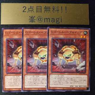 Yu-Gi-Oh GBrain Golem Pebble Dog Normal