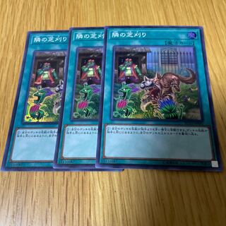 隣の芝刈り スーパーレア  3枚