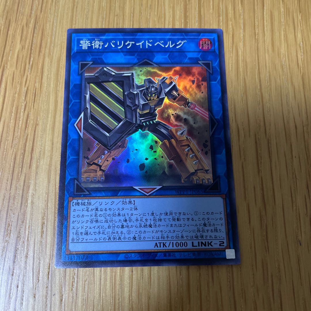 Barricadeborg Blocker Super Rare JP065