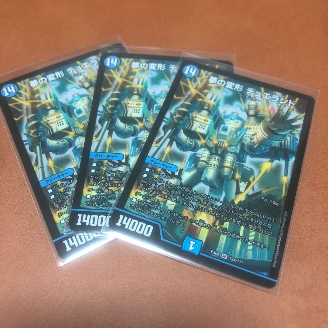 夢の変形デュエランド