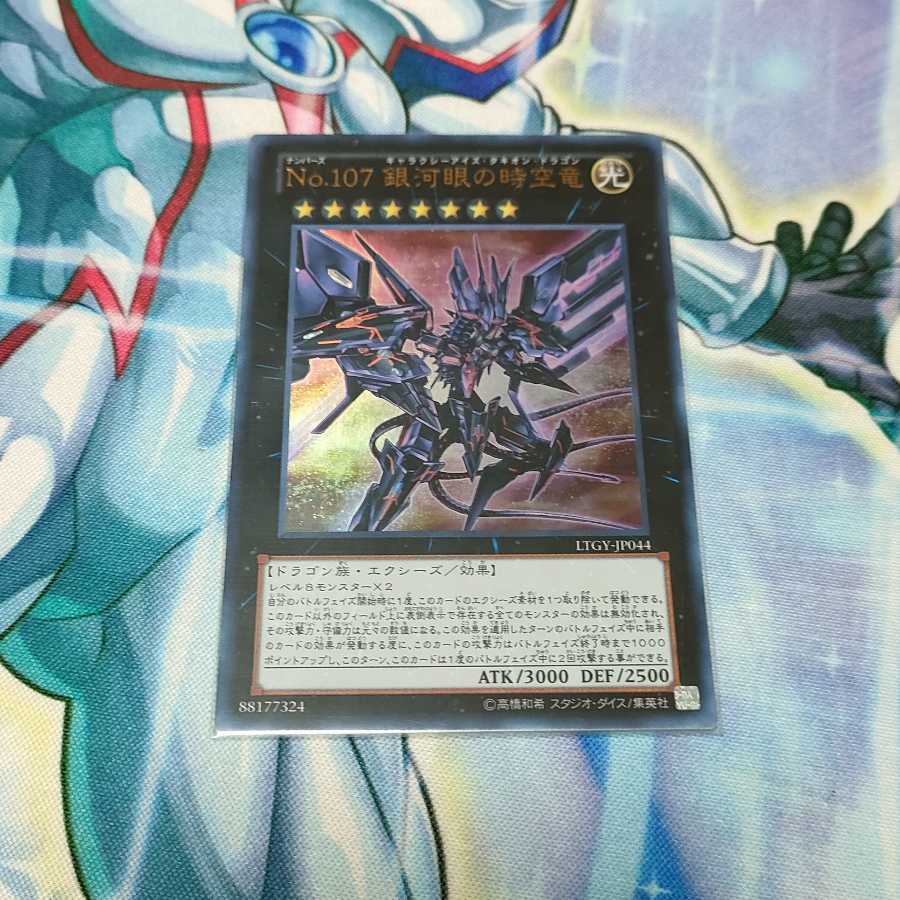 Number 107: Galaxy-Eyes Tachyon Dragon Ultra x 1