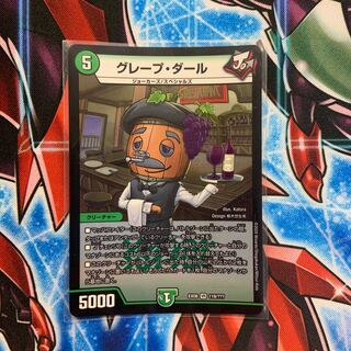 グレープ・ダール