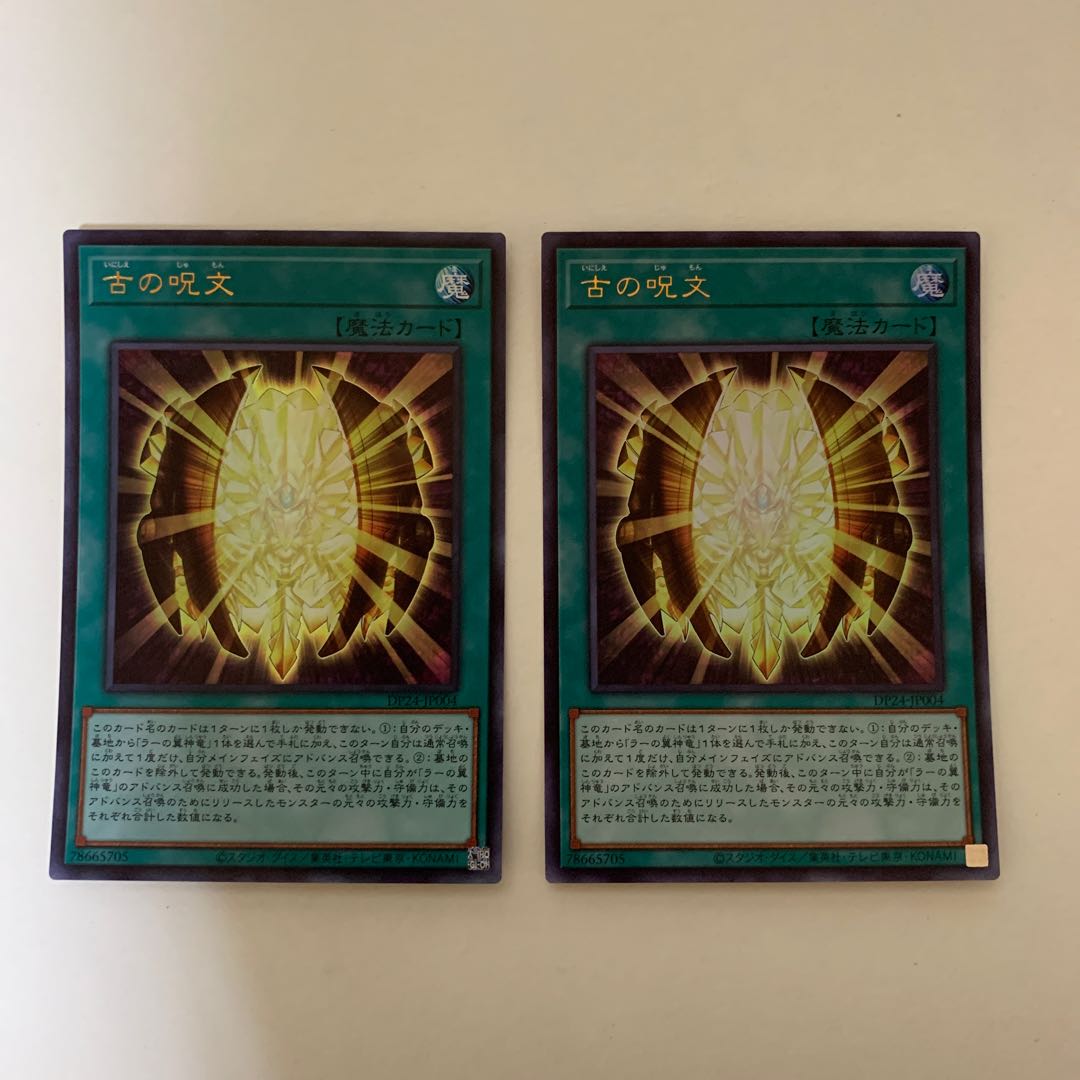 Ancient Chant Ultra Rare JP004 x 2 sets