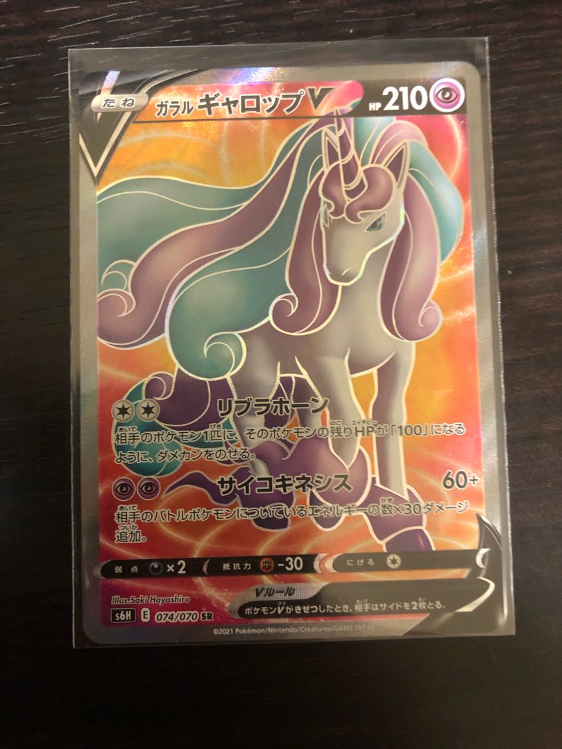 ガラルギャロップV SR 074/070 1枚