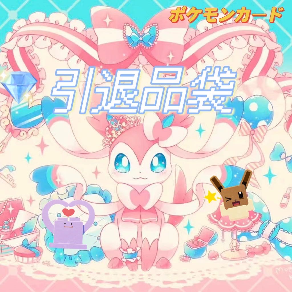 ポケモンカード引退品 1枚