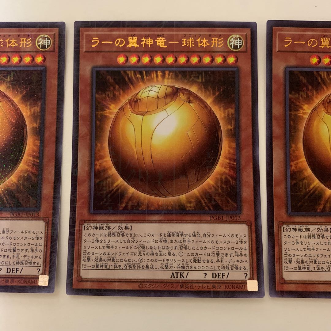 The Winged Dragon of Ra - Spherical Shape Millennium Ultra Rare JP013 x 3 sets