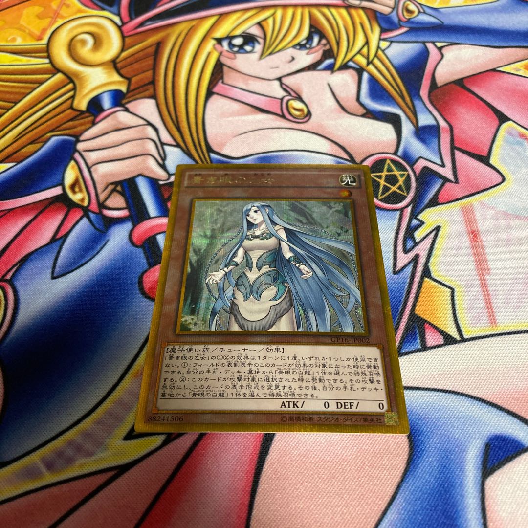 Maiden with Eyes of Blue Gold Secret Rare JP002
