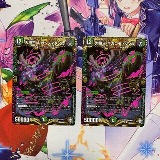 Gigandidanos, King of the Big Trees 2 pieces