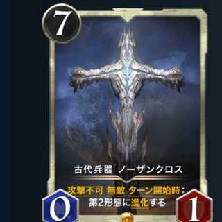 古代兵器ノーザンクロス