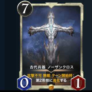 古代兵器ノーザンクロス