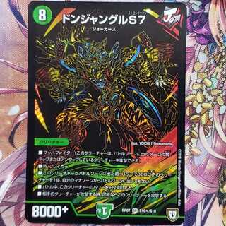 ドンジャングルS9 シク１枚