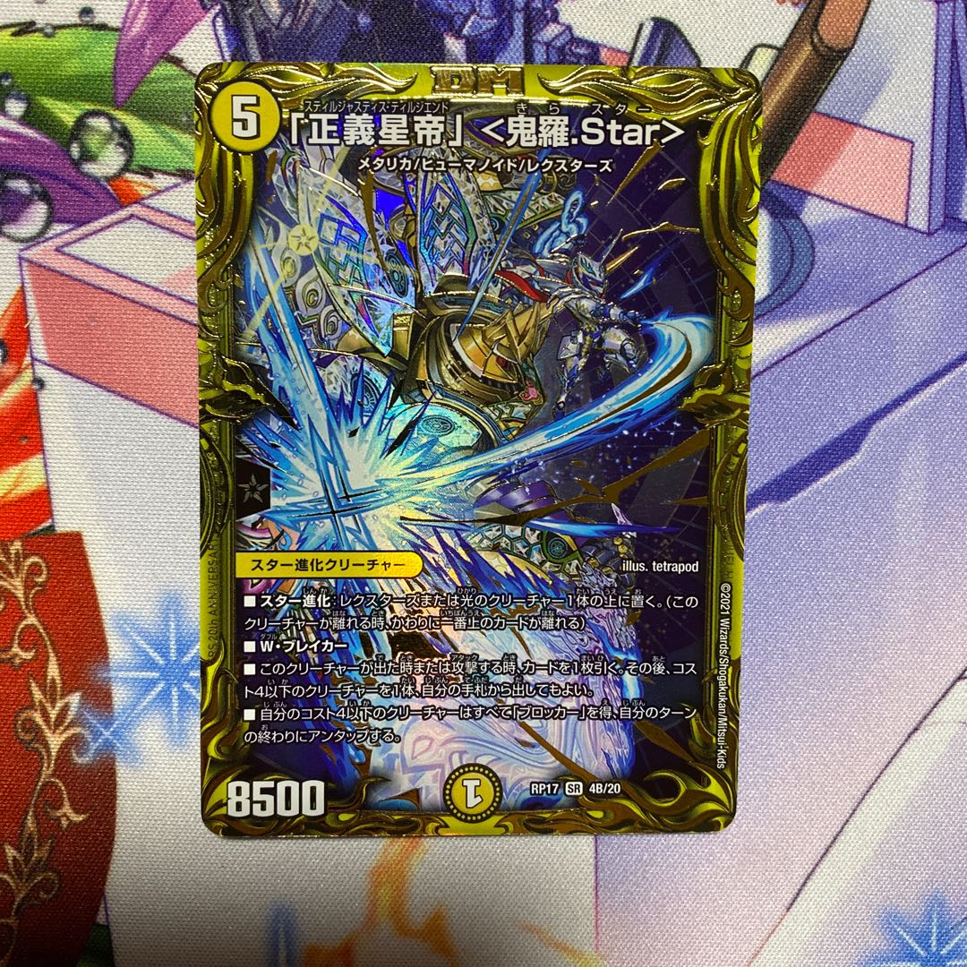 Justice Star Emperor" <Okira.Star>(20th SP Rare Spec.) SR 4B/20