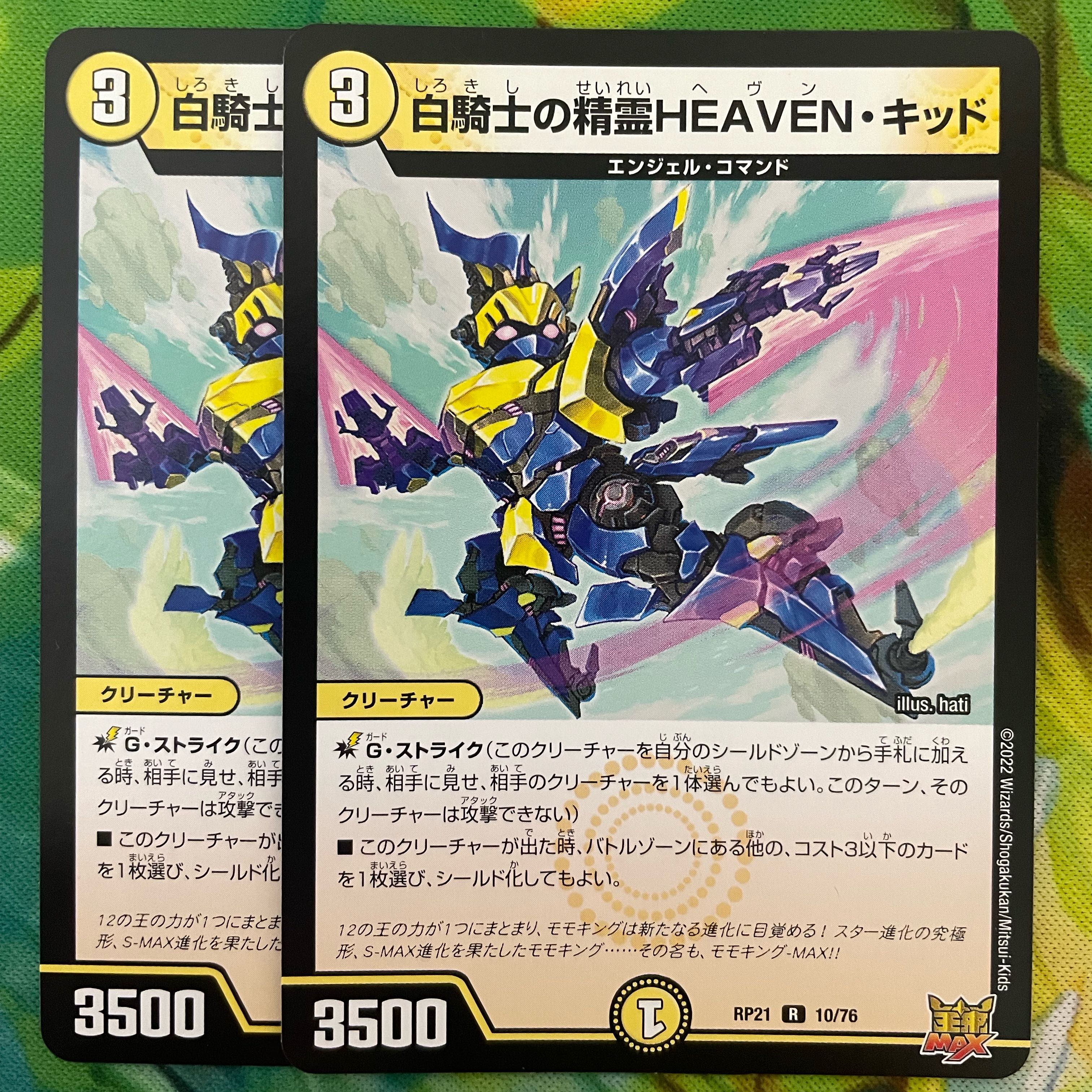 White Knight's Spirit HEAVEN Kid R 10/76