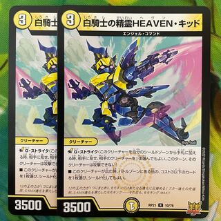 白騎士の精霊HEAVEN・キッド R 10/76
