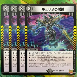 Black statue of Dusame R 17/76