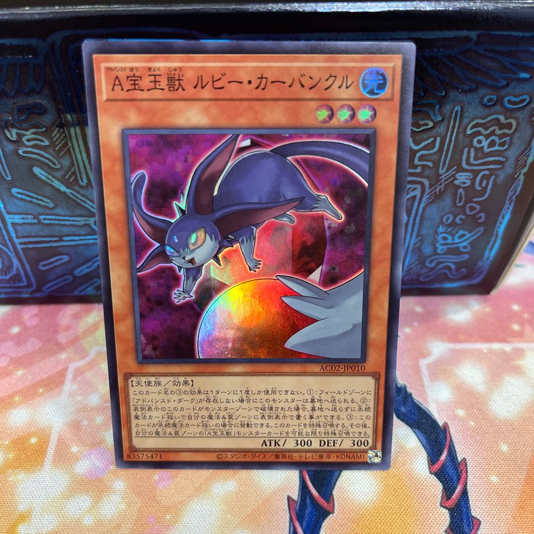 No.72 P屋 ACrystal Beast Ruby Carbuncle [Sue