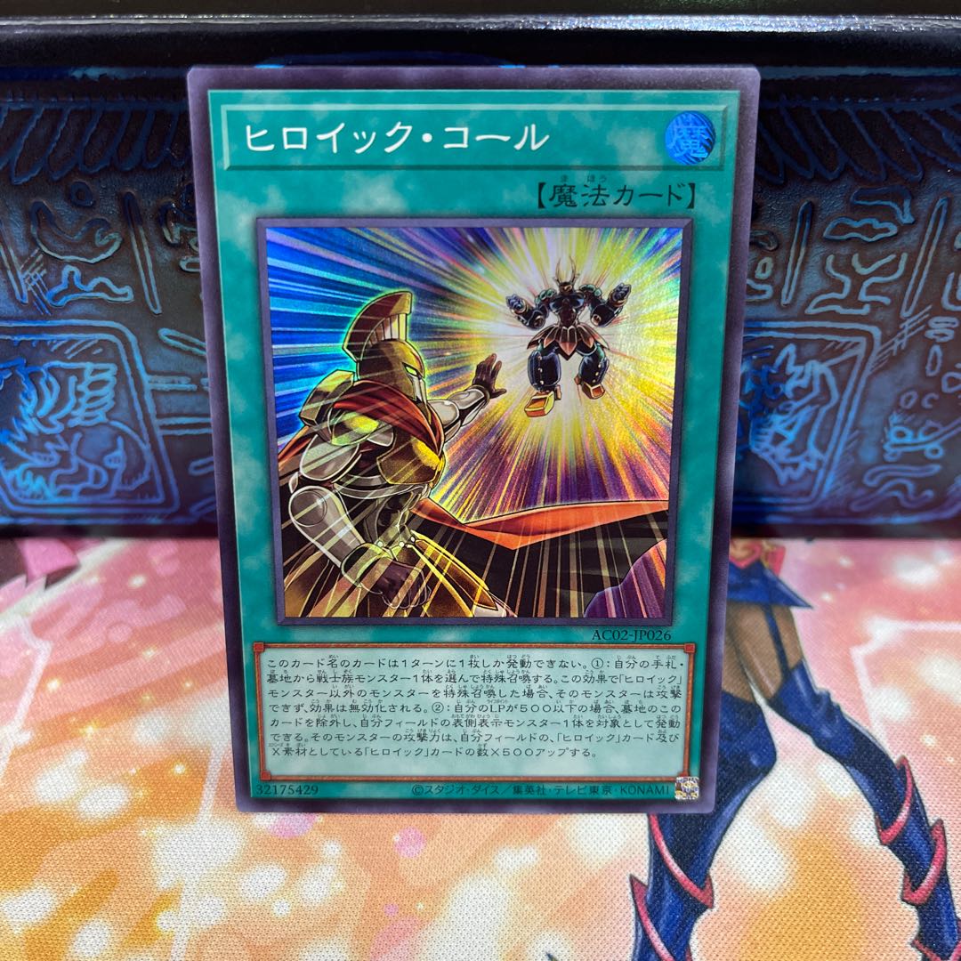 No.304 P屋 ヒロイック・コール 【スー】