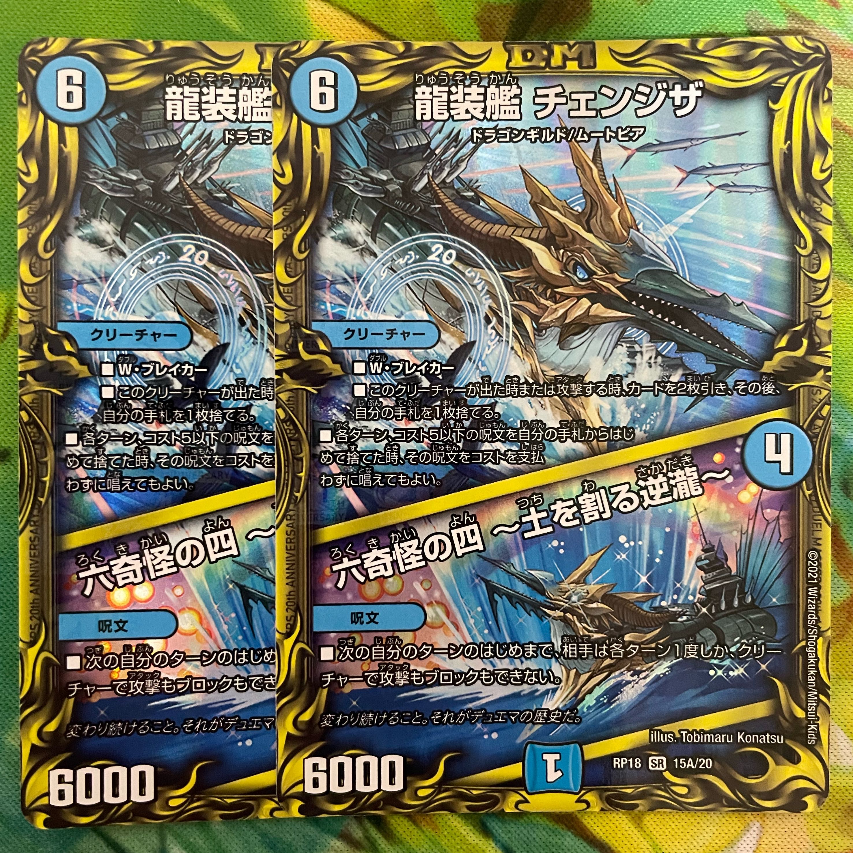 Dragon-suited ship Change the｜Rokkikai no 4 -Dirt-cracking reverse waterfall-(20th Rare spec.) SR 15A/20