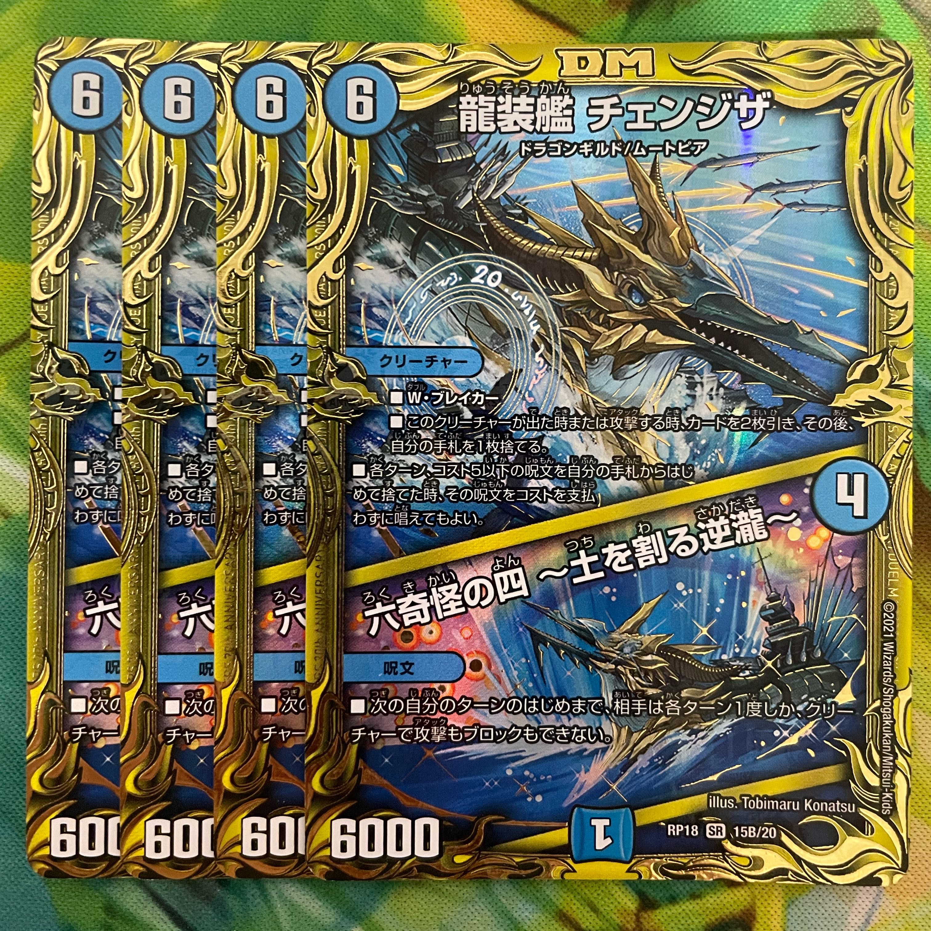 Dragon-suited ship Change the|Rokkikai no 4 -Dirt-cracking reverse waterfall-(20th SP Rare Spec.) SR 15B/20
