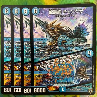 龍装艦 チェンジザ｜六奇怪の四 -土を割る逆瀧-