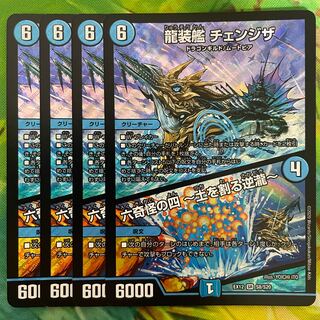 龍装艦 チェンジザ｜六奇怪の四 -土を割る逆瀧-