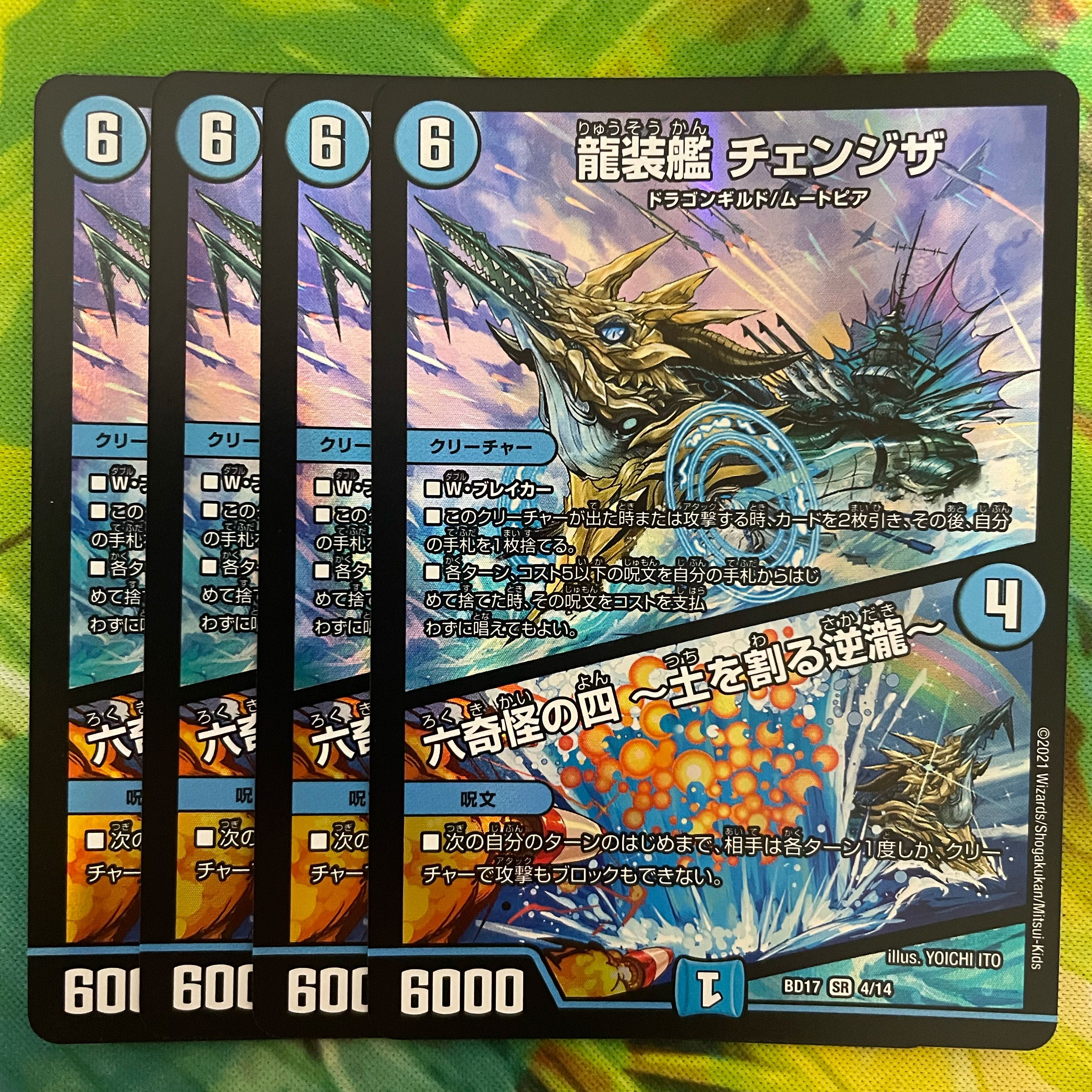 Ryuso-Ship Changeza|Rokkikai no 4 -Dirt-cracking reverse waterfall