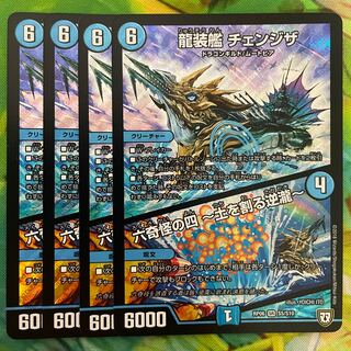 龍装艦 チェンジザ｜六奇怪の四 -土を割る逆瀧-