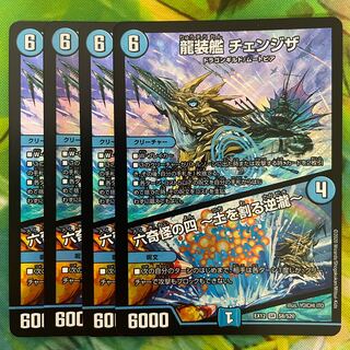 龍装艦 チェンジザ｜六奇怪の四 -土を割る逆瀧-