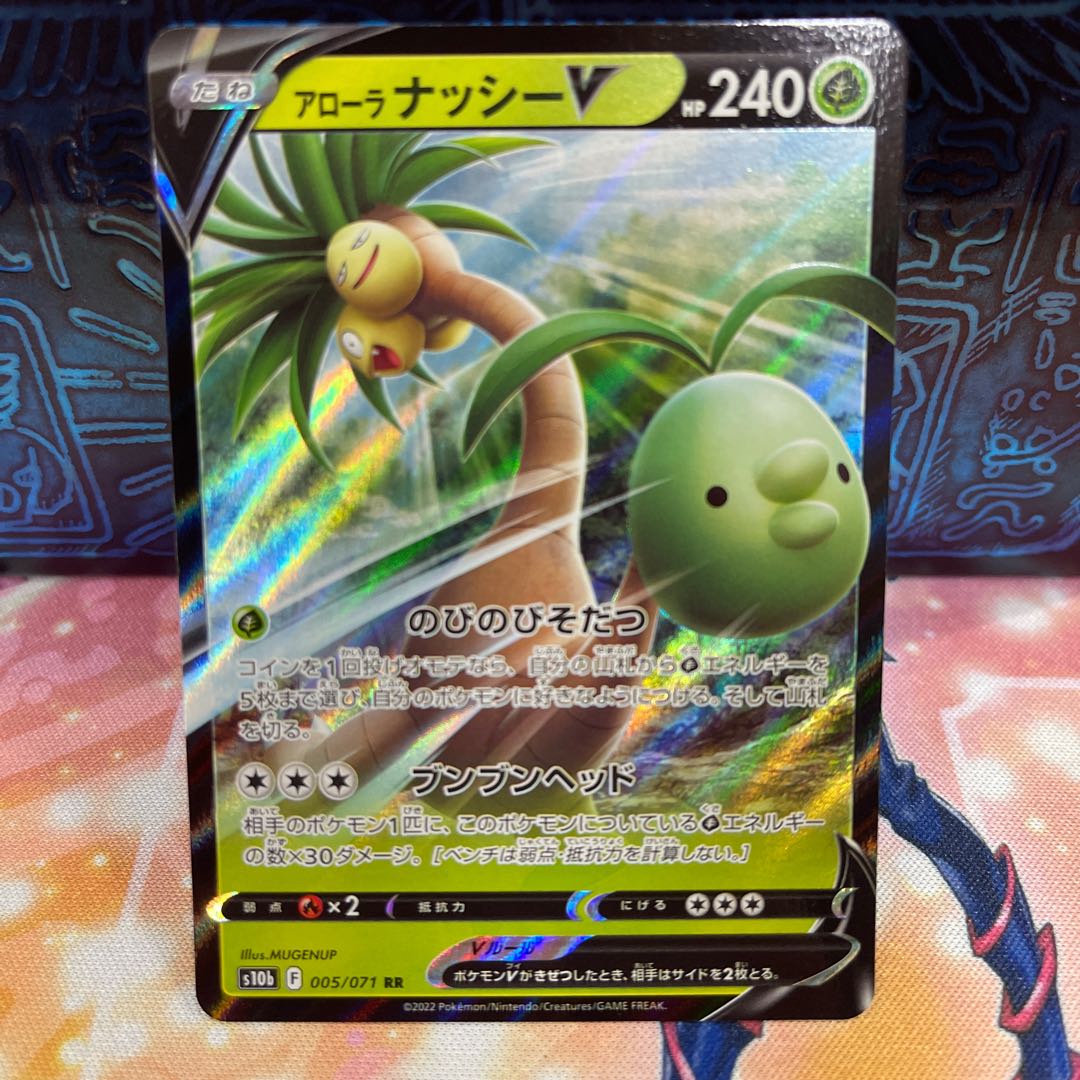 PNo.3 P屋　アローラナッシーV【RR】