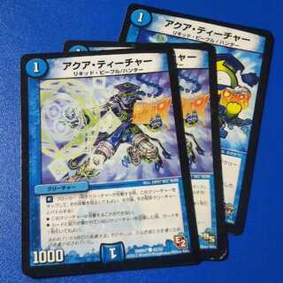 傷ありプレイ用　アクアティーチャー　3枚【管理記号null】