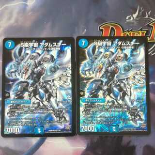 2 S-class Space Adamski