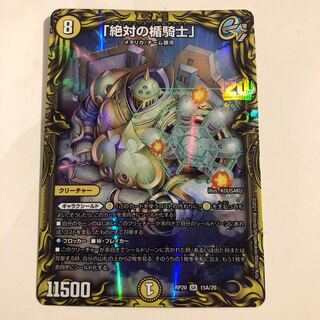 「絶対の楯騎士」(20thレア仕様) SR 15A/20