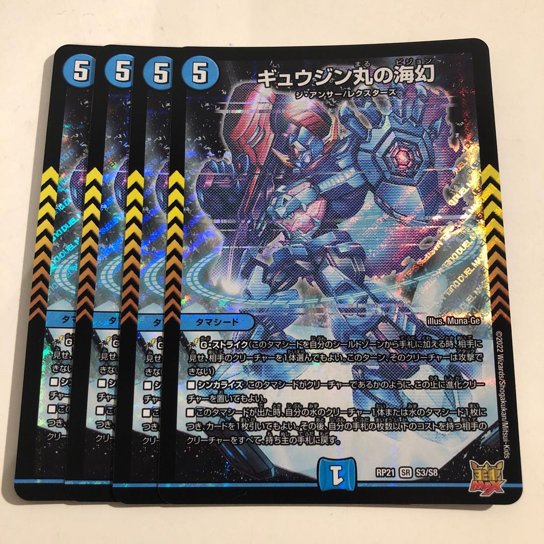 Umi phantom of Gyuzin Maru 4 sheets SR S3/S8