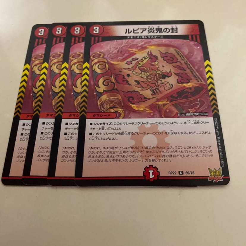 ルピア炎鬼の封 C 69/76 1枚