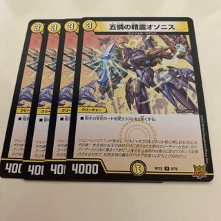 Osonis, the Spirit of Five Pities R 9/76