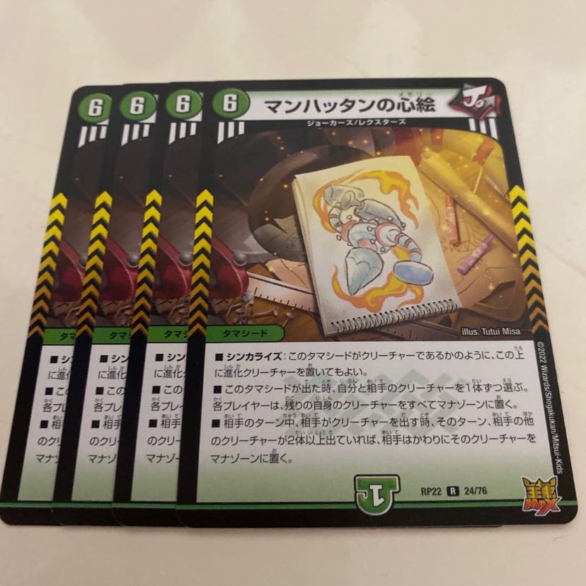 Manhattan mind painting R 24/76