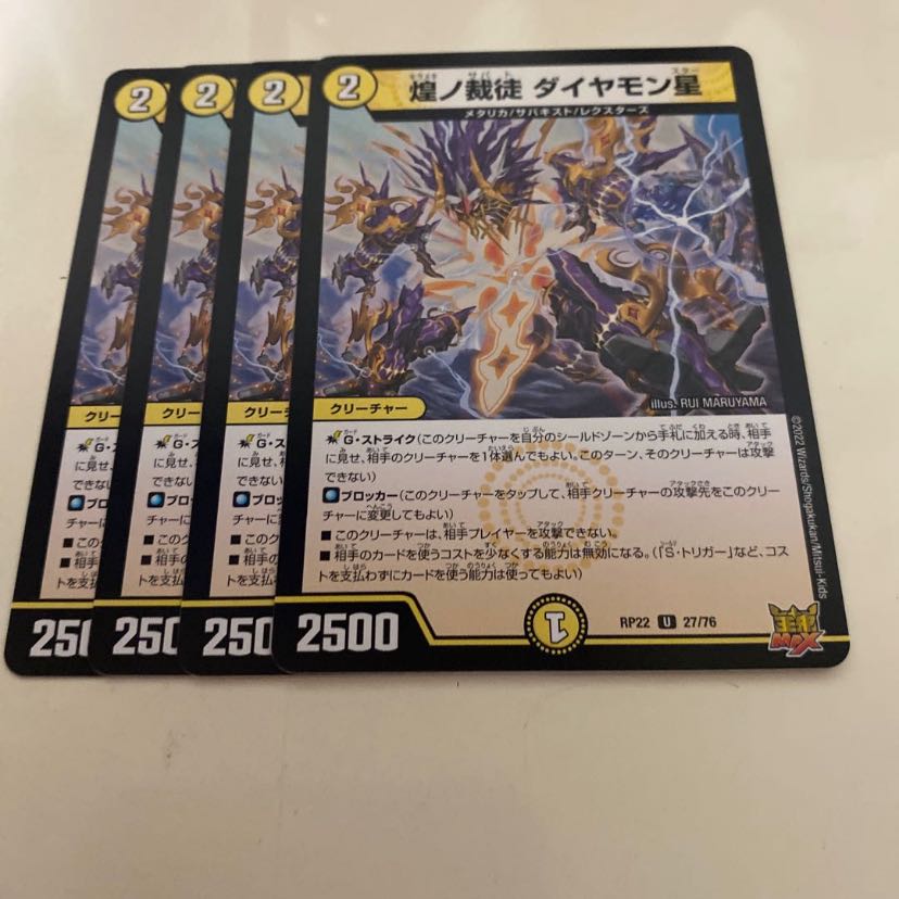 煌ノ裁徒 ダイヤモン星 U 27/76 1枚