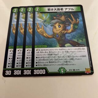 若き大長老 アプル U 42/76 1枚