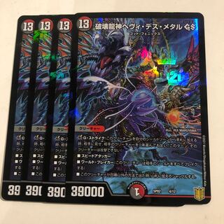 破壊龍神ヘヴィ・デス・メタル GS 4/12 4枚