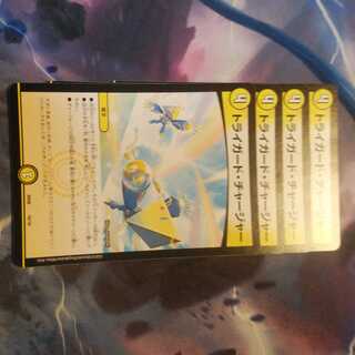 デュエマ　トライガード・チャージャー 1枚