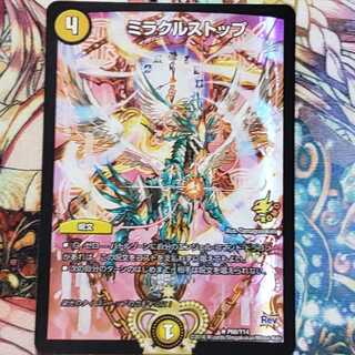 ミラクルストップ プロモ 1枚