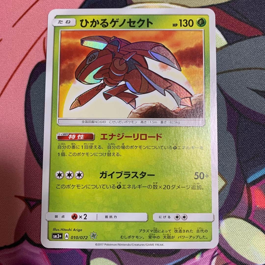 Hikaru Genesect