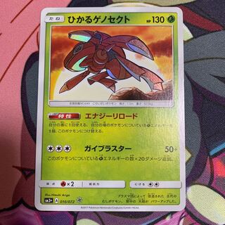 Hikaru Genesect