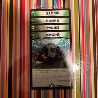 巨大設計図 C 165/???