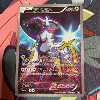 Arceus