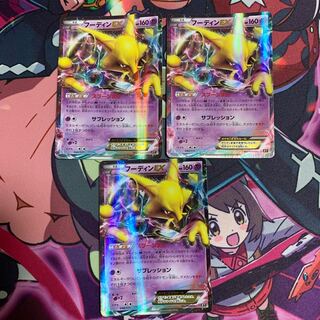 フーディンEX 3枚セット