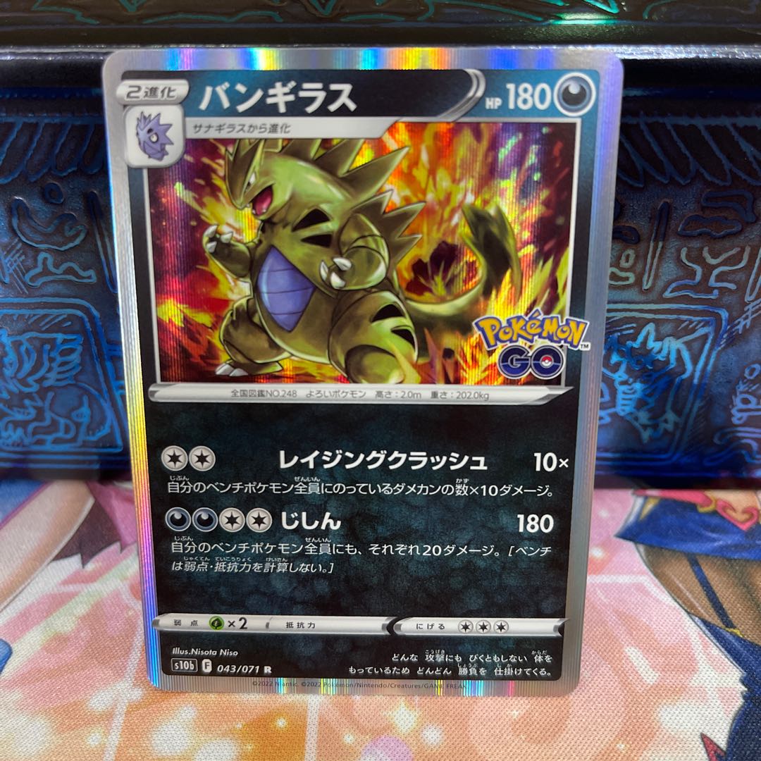 PNo.8 P shop Tyranitar [R].