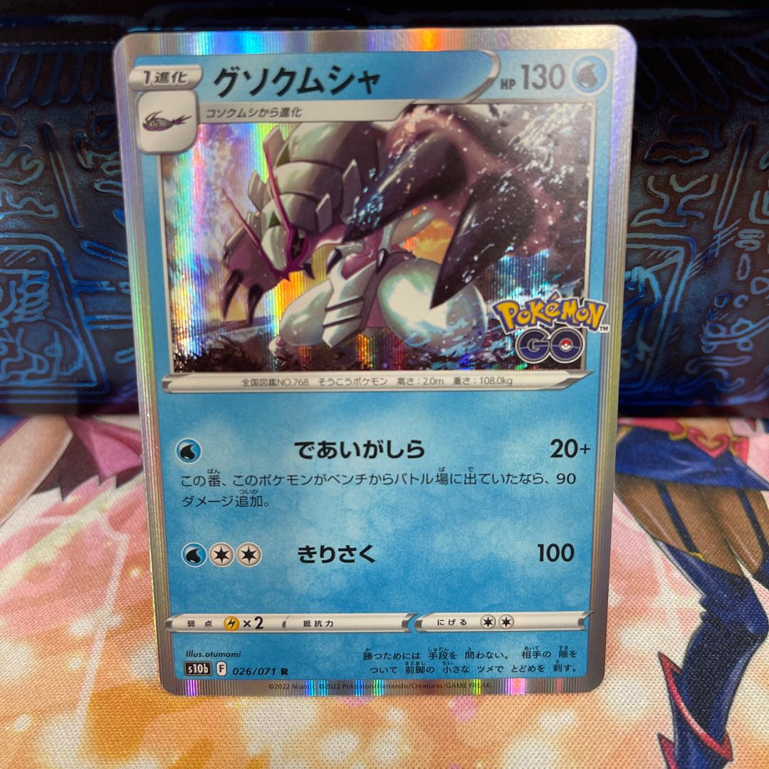 No.152 P屋 Golisopod [R].