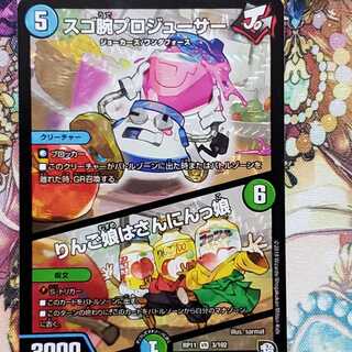 スゴ腕プロジューサー/りんご娘はさんにんっ娘