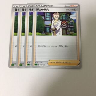 博士の研究 4枚セット ポケカ マグノリア博士 サポート スターターセットV 草